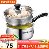 苏泊尔（SUPOR） 小奶锅304不锈钢煮奶泡面锅婴儿辅食锅热奶锅燃气灶电磁炉通用 【奶锅+蒸屉】 18cm