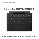微软（Microsoft）Surface Pro带超薄触控笔的键盘盖（典雅黑）