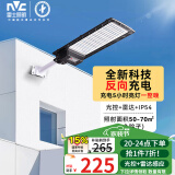 雷士（NVC）太阳能灯庭院灯路灯户外投光灯室外雷达感应反充电款1400lm+75m²