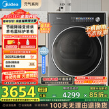 美的（Midea）10公斤热泵烘干机 干衣机家用 变频 纯平全嵌【元气2.0】羊毛蓝标 除菌除潮 MH10L5PRO 国家补贴