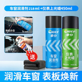 車仆汽车车窗润滑剂玻璃升降润滑剂车门异响消除天窗软化胶条清洁喷剂 小车窗+仪表上光蜡 【送毛巾】