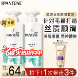 潘婷氨基酸洗发水丝质顺滑洗500*2+护40ml洗发水洗头膏洗护套装