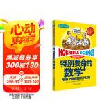可怕的科学·经典数学系列：特别要命的数学