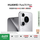 HUAWEI Pura 70 Pro+ 光织银 16GB+512GB 超高速风驰闪拍 超聚光微距长焦 华为P70智能手机