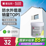 嘉宝莉外墙漆乳胶漆防水防晒涂料白色自刷外墙翻新防水涂料新家园1kg