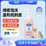 LION狮王艾宠宠物沐浴露香皂香替换装230ml幼猫狗用除臭味温和低刺激