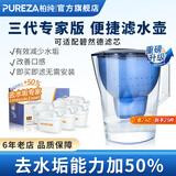 柏纯三代专家版可适用德国碧然德Brita净水壶滤 滤水壶 过滤壶 净水器家用 3.5L滤水壶1壶+24芯赠陶瓷杯