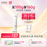 HABA 鲨烷保湿洁面乳 洗面奶女进口深层清洁补水保湿清爽 【单支装】100g