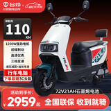 台铃电动摩托车长续航成人外卖电瓶车轻便轻骑代步踏板 白绿色丨行车电脑 铅酸石墨烯