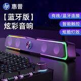 惠普（HP） 电脑音响台式家用笔记本桌面有线长条游戏小音箱麦克风蓝牙低音炮喇叭环绕重低音 【魔幻黑】蓝牙有线双模版