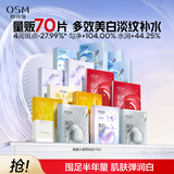 欧诗漫（OSM）珍珠透明质酸钠水光补水面膜保湿滋润贴片面膜 组合面膜70片