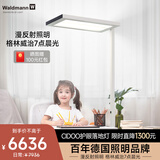 Waldmann德国沃达迈儿童台灯 学生钢琴学习阅读落地LED大路灯读写落地灯 CIDOO【11000流明】4000K暖白光