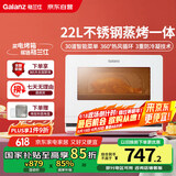格兰仕（Galanz）电烤箱家用22L多功能蒸烤箱 脱脂减盐蒸烤一体机 不锈钢内胆 蒸汽烘焙 营养嫩烤5122RW