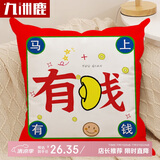 九洲鹿沙发靠枕抱枕睡觉成人沙发靠垫床头靠背垫45*45cm有钱花