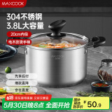 美厨（maxcook）汤锅 304不锈钢汤锅汤煲20cm 加厚复合底 电磁炉通用MCT8190