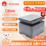 华为PixLab B5/毕昇 X1//PRO/MAX黑白激光打印机复印扫描办公A4一体机 擎云 P5(多功能/适配国产系统) 官方标配【全新正品 上门保修】