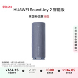 华为Sound Joy 2 智能版 便携式音箱 电脑音响 两台组建立体声 26小时长续航户外音箱 海岛蓝