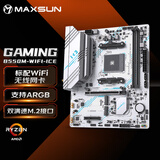 铭瑄（MAXSUN）MS-B550M GAMING WIFI ICE 主板支持处理器 5500/5600GT/5700G/5800X3D（AMD B550/Socket AM4）