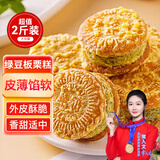 猪兄绿豆糕板栗酥1000g早餐老式手工糕点心面包绿豆饼板栗糕零食2斤装