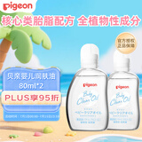 婴儿抚触油 新生儿宝宝润肤油 按摩油 可卸防晒 温和滋润 80ml*2