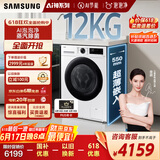 三星（SAMSUNG）AI神洗烘一体机5系 12KG全自动滚筒AI泡泡净蒸汽除菌超薄嵌入国家补贴20% 白 WD12DG5B14BWSC