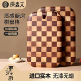 原森太棋盘格实木菜板高颜值抗菌防霉砧板宝宝专用水果板无漆无蜡家用 棋盘格小号水果板