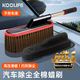 KOOLIFE汽车除尘掸车用擦车扫灰神器带油蜡刷子洗车工具拖把纯棉可伸缩