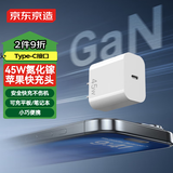 京东京造【45W快充】充电器氮化镓苹果16充电器iphone16ProMax/plus多口Type-C快充头苹果15华为小米手机