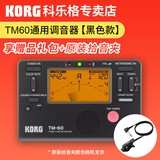 KORG科音TM70古筝二胡琵琶小提琴调音器调音表TM60C校音器电子节拍器 TM-60黑色+原装拾音夹