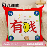 九洲鹿沙发靠枕抱枕睡觉成人沙发靠垫床头靠背垫45*45cm有钱花