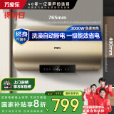 万家乐电热水器80升 国家补贴20% 专利出水断电母婴级安全 一级能效 8倍水量 储水式【睿能】D80-FW0