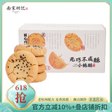 南宋胡记杭州小吃茶点心中式糕点饼干休闲零食早餐 原味桃酥240g/12枚 