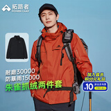 拓路者朱雀冲锋衣男三合一抓绒硬壳户外防风保暖夹克外套定制登山服透气 朱雀红-抓绒内胆 S