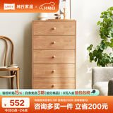 林氏家居 现代简约原木色五斗柜收纳储物柜子LS187 C五斗柜
