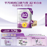 a2奶粉 澳洲紫白金版 DHA 儿童配方牛奶粉4段(3岁以上)900g*6罐