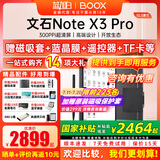 BOOX送磁吸皮套 文石BOOX NoteX3 Pro读写本手写电纸书10.3安卓墨水屏电子书阅读器300ppi x3pro+磁吸皮套+遥控器等礼包