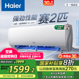 海尔（Haier）小红花套系 劲爽 1.5匹一级能效省电卧室挂机空调 净省电空调 家电国家补贴20% 以旧换新 1.5匹 一级能效 【小红花套系】劲爽 爆款