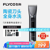 飞科（FLYCO）电动理发器FC5916 专业智能电推剪成人儿童家用理发推子剃头刀剪发器自理发神器 配理发工具全套