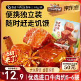 三只松鼠香卤牛肉五香味60g袋装零食老卤秘制即食熟食解馋夜宵卤香牛肉干