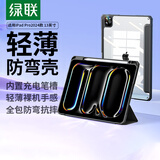 绿联适用iPad Pro2024/2025保护壳13英寸新款防弯保护套超薄透明带笔槽苹果M4芯片平板电脑防摔雅致黑