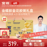 官栈【价保618】金蝶胶皇花胶粥礼盒220g*8鱼胶即食滋补营养品送礼品