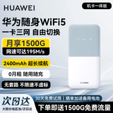 华为随身wifi5可移动无线wifi三网通4g随行路由器车载便携全国通用流量2024款E5586-822