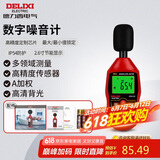 德力西电气分贝仪环境噪音测试仪高精度音量检测仪D2 A加权