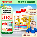维乐原【3瓶】叶黄素儿童护眼近视视力防蓝光青少年专利蓝莓咀嚼片60粒