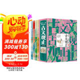 美古文 古文观止 古文观止里的奇趣世界  