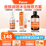 普安特狗狗猫咪宠物皮肤病沐浴露猫癣狗藓真菌螨虫瘙痒皮屑巴诺夫沐浴露 皮普特喷剂+软膏+巴诺夫沐浴露