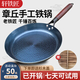 轩铁匠章丘平底煎锅老式手工锻打无涂层传统铁锅烙饼牛排不粘锅熟铁家用 鱼鳞木把锅【木盖】 26cm