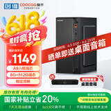 酷开 创维电脑 火箭系列 八核办公商用台式电脑主机（AMD八核A9 8G 512G SSD）