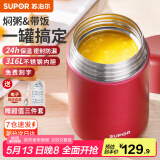 苏泊尔（SUPOR） 焖烧杯316不锈钢焖烧壶保温饭盒男女士真空保温杯闷烧壶罐 (自带餐勺+分享盖)-优雅红 1000ml