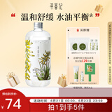 寻荟记芦荟水控油舒缓湿敷水女出口转内销修护祛痘爽肤水敏感肌450ml